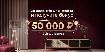 Бонус при регистрации